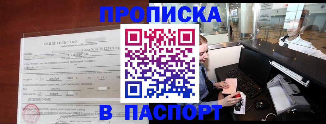 временная регистрация надежно в Приморском крае