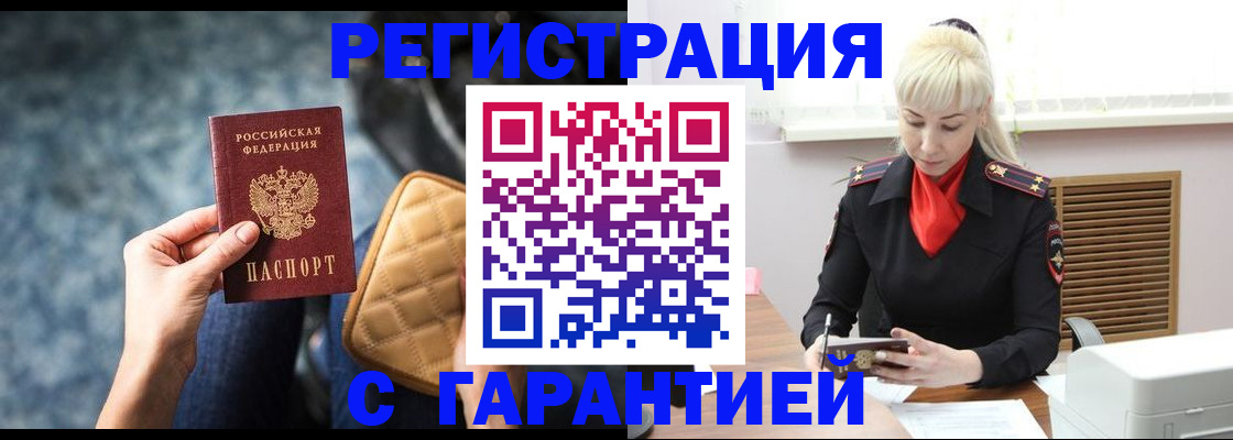временная регистрация купить в Приморском крае